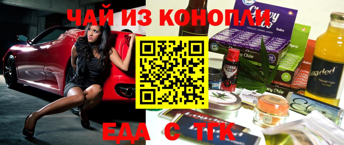 Еда ТГК конопля Красноярск