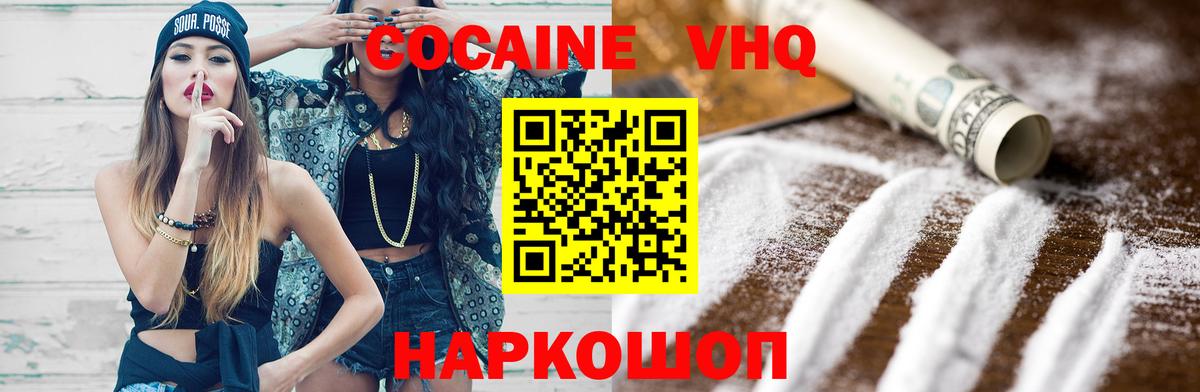 КОКАИН  Cocaine FishScale  Cocaine 97%  Вход с VPN  Красноярск 