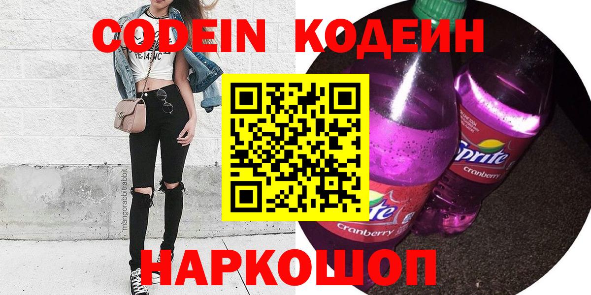 Codein напиток Lean (лин) Красноярск