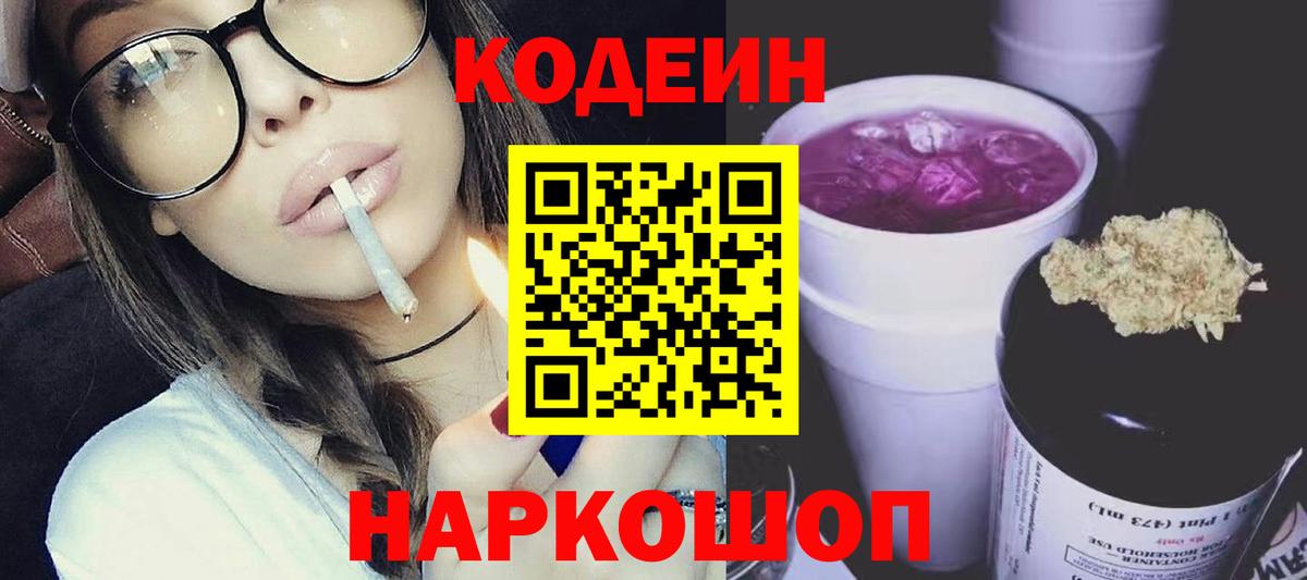 Красноярск  Кодеин напиток Lean (лин)  Вход с VPN 