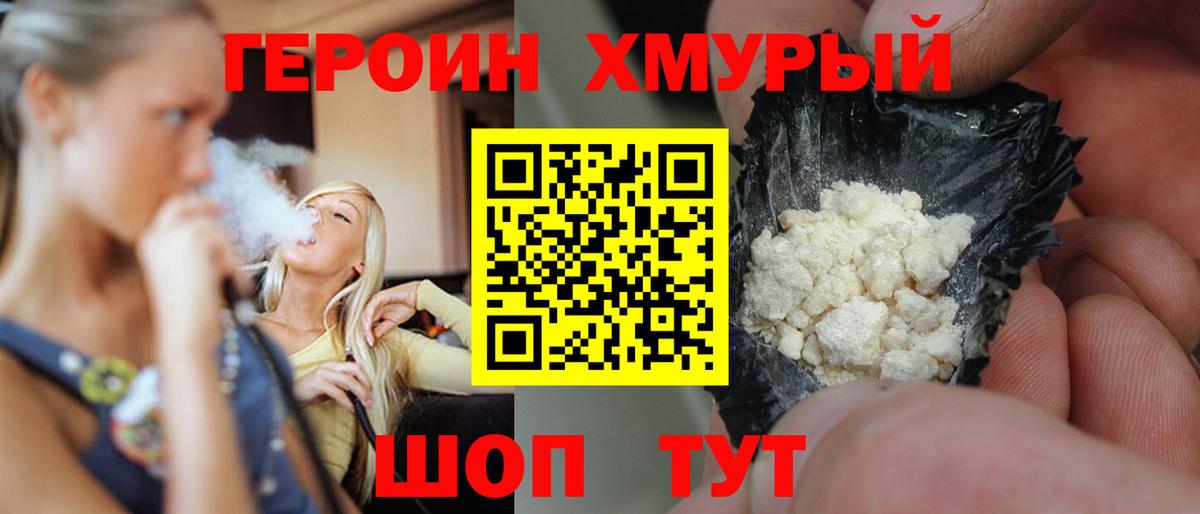 Героин герыч Красноярск