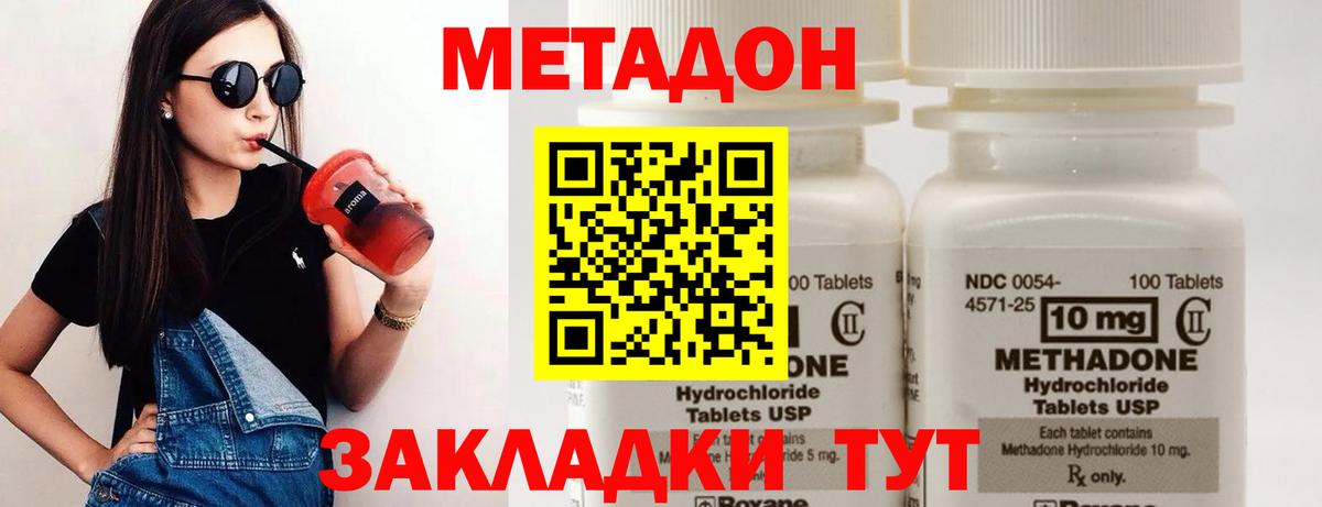 Метадон methadone  Вход с VPN  Красноярск 